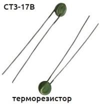 Термистор СТ3-17В 220 Ом/20°C, ТКС.α20°C=-3,0...-4,5