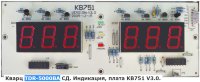 Плата индикации стабилизаторов KB751 v3.0 TDR-5000BA