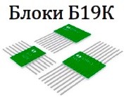 Резисторная сборка Б19К-1-1 1кОм 5%,  0,3Вт,  R1-R7-0,075Вт