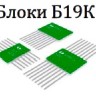 Резисторная сборка Б19К-1-1 1кОм 5%,  0,3Вт,  R1-R7-0,075Вт
