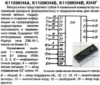 Микросхема К1109КН4Б =DI512/DIP16, 4-х кан. коммутатор ГИП, Uк.=220V/10mA, Uп.=8,5-10,5V