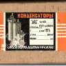 Конденсатор КЭ 1000мкФх20В 1962 г. в упаковке 2 шт.