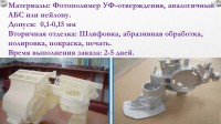 3D печать изделий из пластика (Контрактное производство)