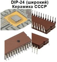 Микропроцессор К580ВИ53 =IC8253-intel  3-х кан.таймер DIP24 Пластик!