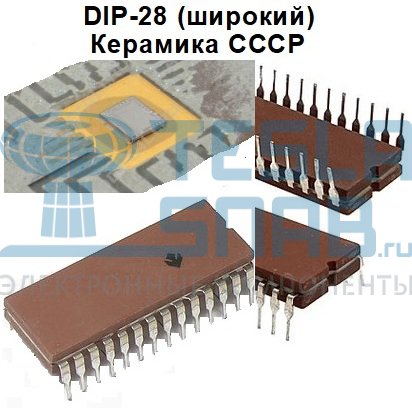 Микропроцессор К580ВК38 =IC8238 Шинный контроллер DIP28 Пластик!